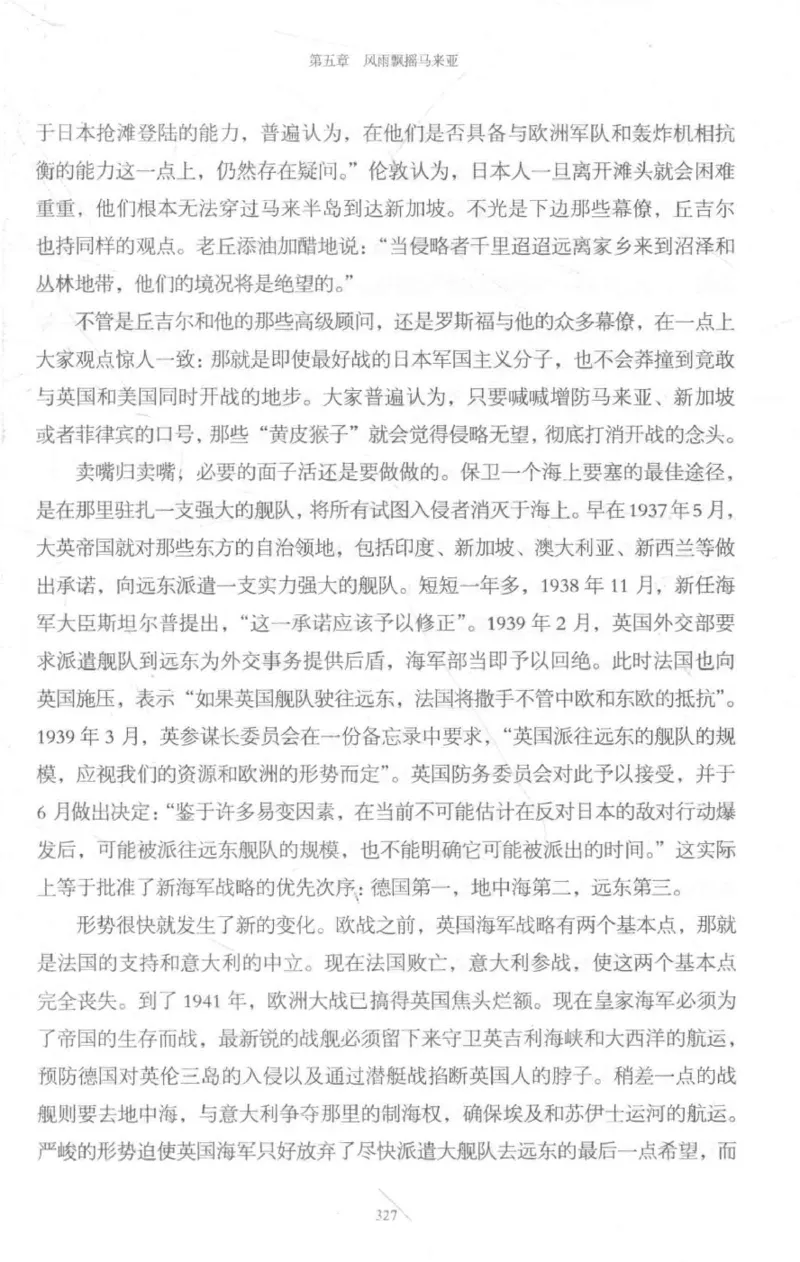 15.《太平洋战争-3-不宣而战》[青梅煮酒编著][现代出版社][978-7-5143-5769-1][2017.4][P474]_t涯_《天涯神贴去水印纯干货收藏版-汇总版》天涯的干货[pdf]_天涯社区优质书籍