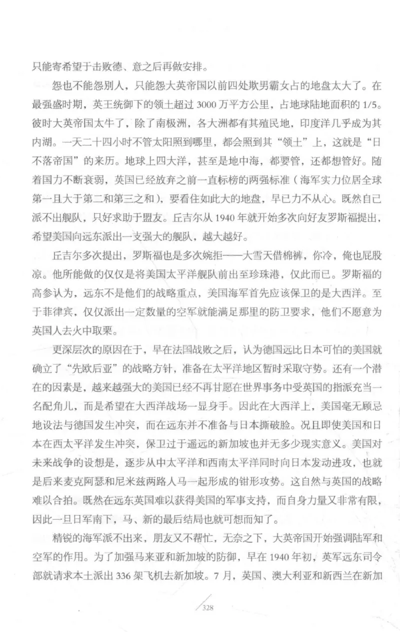 15.《太平洋战争-3-不宣而战》[青梅煮酒编著][现代出版社][978-7-5143-5769-1][2017.4][P474]_t涯_《天涯神贴去水印纯干货收藏版-汇总版》天涯的干货[pdf]_天涯社区优质书籍