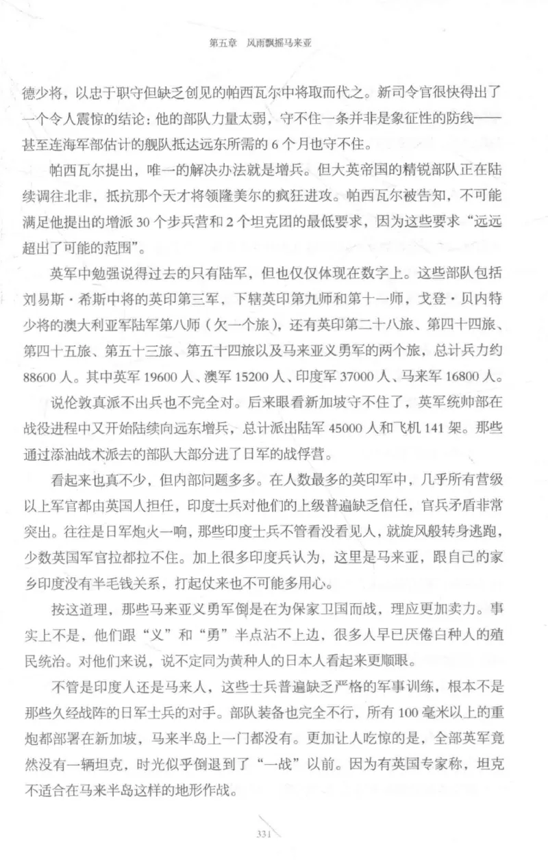 15.《太平洋战争-3-不宣而战》[青梅煮酒编著][现代出版社][978-7-5143-5769-1][2017.4][P474]_t涯_《天涯神贴去水印纯干货收藏版-汇总版》天涯的干货[pdf]_天涯社区优质书籍