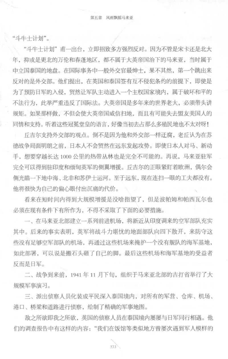 15.《太平洋战争-3-不宣而战》[青梅煮酒编著][现代出版社][978-7-5143-5769-1][2017.4][P474]_t涯_《天涯神贴去水印纯干货收藏版-汇总版》天涯的干货[pdf]_天涯社区优质书籍