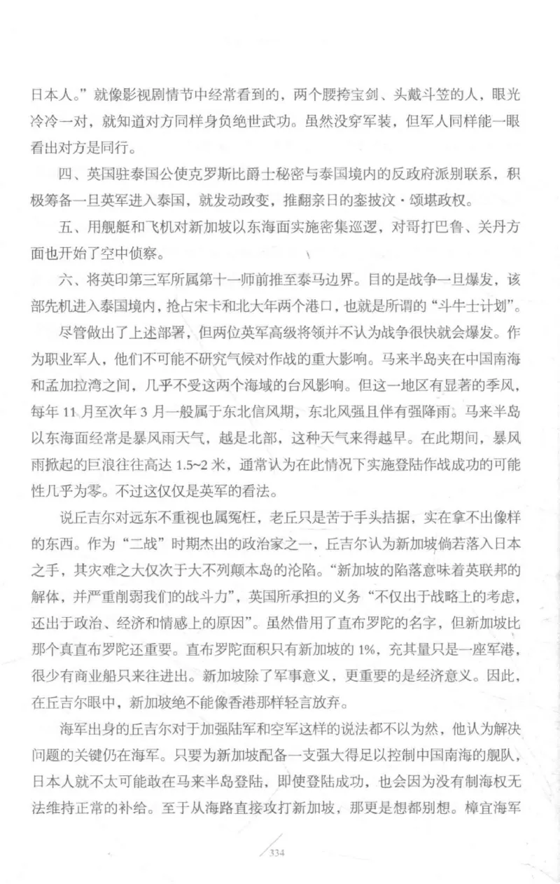 15.《太平洋战争-3-不宣而战》[青梅煮酒编著][现代出版社][978-7-5143-5769-1][2017.4][P474]_t涯_《天涯神贴去水印纯干货收藏版-汇总版》天涯的干货[pdf]_天涯社区优质书籍