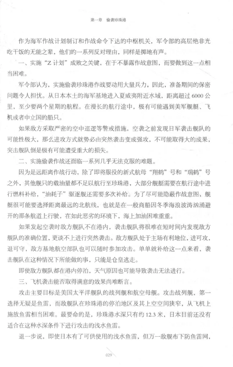 15.《太平洋战争-3-不宣而战》[青梅煮酒编著][现代出版社][978-7-5143-5769-1][2017.4][P474]_t涯_《天涯神贴去水印纯干货收藏版-汇总版》天涯的干货[pdf]_天涯社区优质书籍