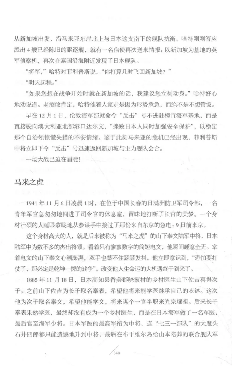 15.《太平洋战争-3-不宣而战》[青梅煮酒编著][现代出版社][978-7-5143-5769-1][2017.4][P474]_t涯_《天涯神贴去水印纯干货收藏版-汇总版》天涯的干货[pdf]_天涯社区优质书籍