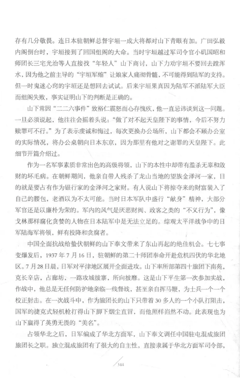 15.《太平洋战争-3-不宣而战》[青梅煮酒编著][现代出版社][978-7-5143-5769-1][2017.4][P474]_t涯_《天涯神贴去水印纯干货收藏版-汇总版》天涯的干货[pdf]_天涯社区优质书籍