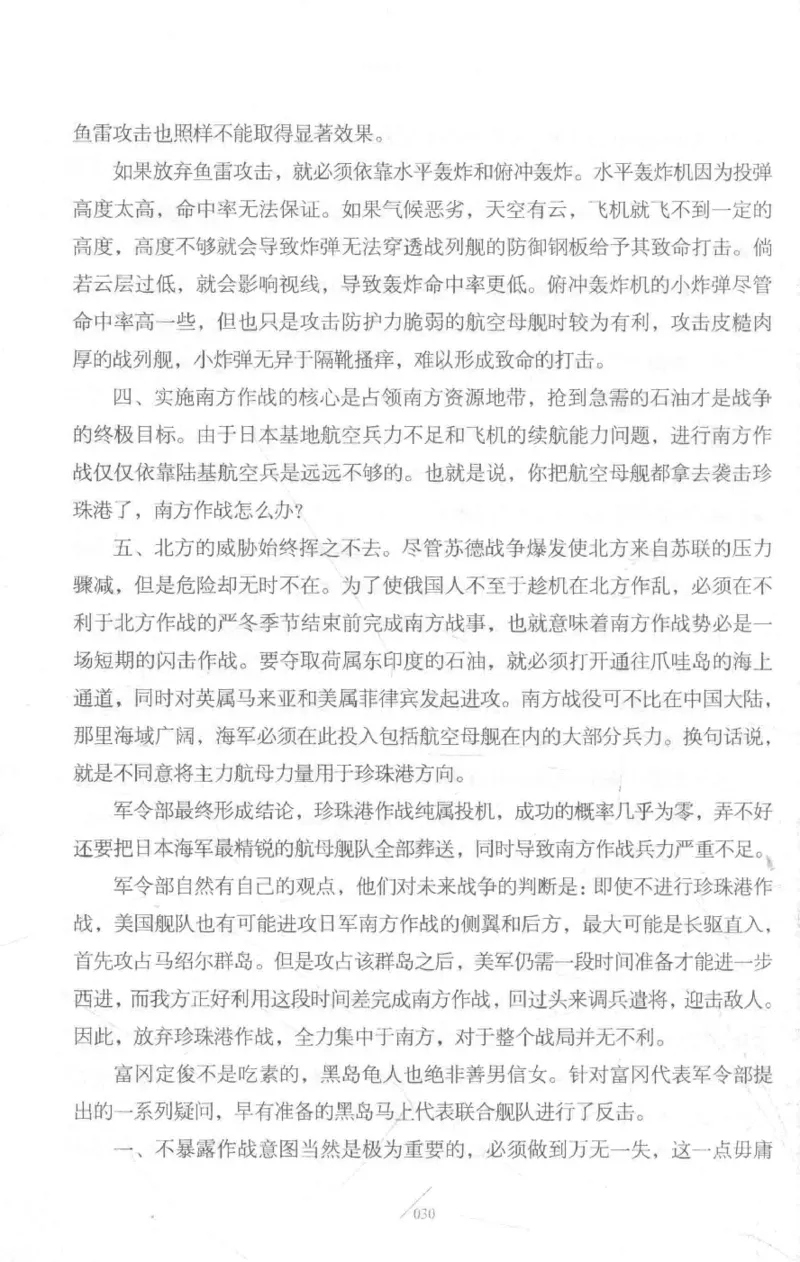 15.《太平洋战争-3-不宣而战》[青梅煮酒编著][现代出版社][978-7-5143-5769-1][2017.4][P474]_t涯_《天涯神贴去水印纯干货收藏版-汇总版》天涯的干货[pdf]_天涯社区优质书籍