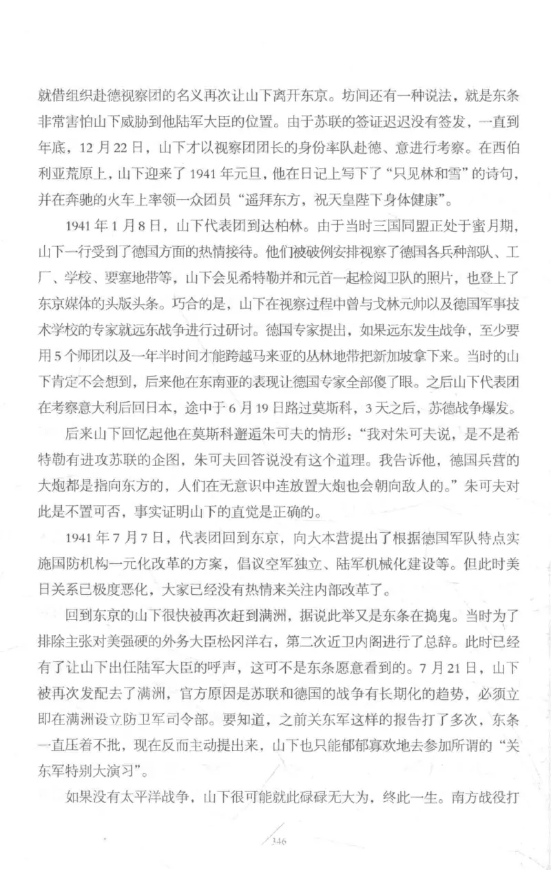 15.《太平洋战争-3-不宣而战》[青梅煮酒编著][现代出版社][978-7-5143-5769-1][2017.4][P474]_t涯_《天涯神贴去水印纯干货收藏版-汇总版》天涯的干货[pdf]_天涯社区优质书籍