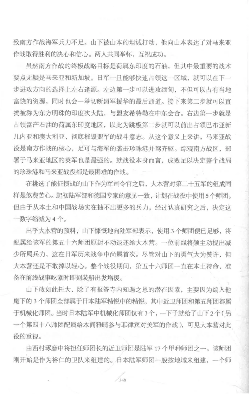 15.《太平洋战争-3-不宣而战》[青梅煮酒编著][现代出版社][978-7-5143-5769-1][2017.4][P474]_t涯_《天涯神贴去水印纯干货收藏版-汇总版》天涯的干货[pdf]_天涯社区优质书籍