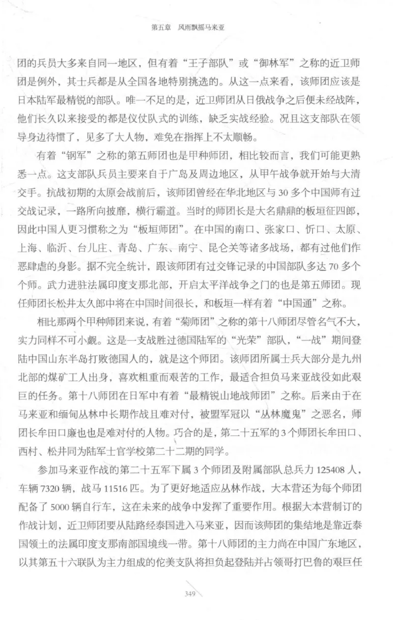 15.《太平洋战争-3-不宣而战》[青梅煮酒编著][现代出版社][978-7-5143-5769-1][2017.4][P474]_t涯_《天涯神贴去水印纯干货收藏版-汇总版》天涯的干货[pdf]_天涯社区优质书籍