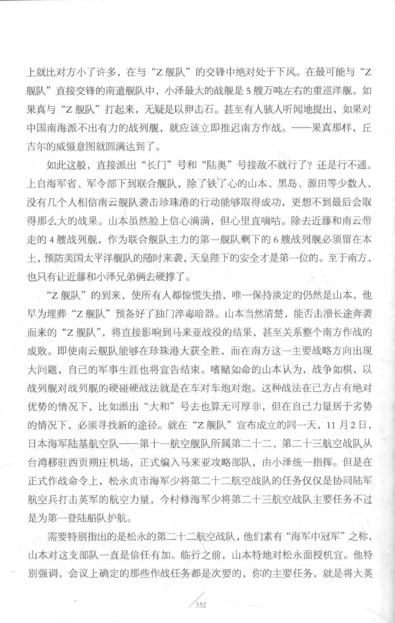 15.《太平洋战争-3-不宣而战》[青梅煮酒编著][现代出版社][978-7-5143-5769-1][2017.4][P474]_t涯_《天涯神贴去水印纯干货收藏版-汇总版》天涯的干货[pdf]_天涯社区优质书籍