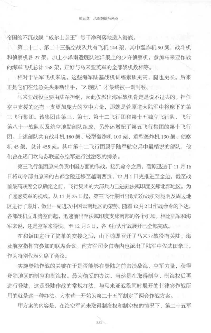 15.《太平洋战争-3-不宣而战》[青梅煮酒编著][现代出版社][978-7-5143-5769-1][2017.4][P474]_t涯_《天涯神贴去水印纯干货收藏版-汇总版》天涯的干货[pdf]_天涯社区优质书籍