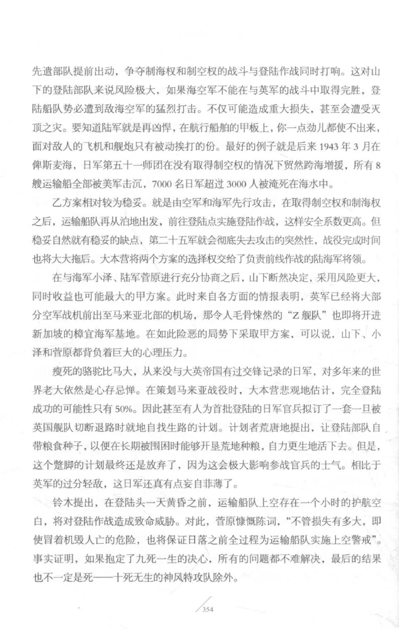 15.《太平洋战争-3-不宣而战》[青梅煮酒编著][现代出版社][978-7-5143-5769-1][2017.4][P474]_t涯_《天涯神贴去水印纯干货收藏版-汇总版》天涯的干货[pdf]_天涯社区优质书籍