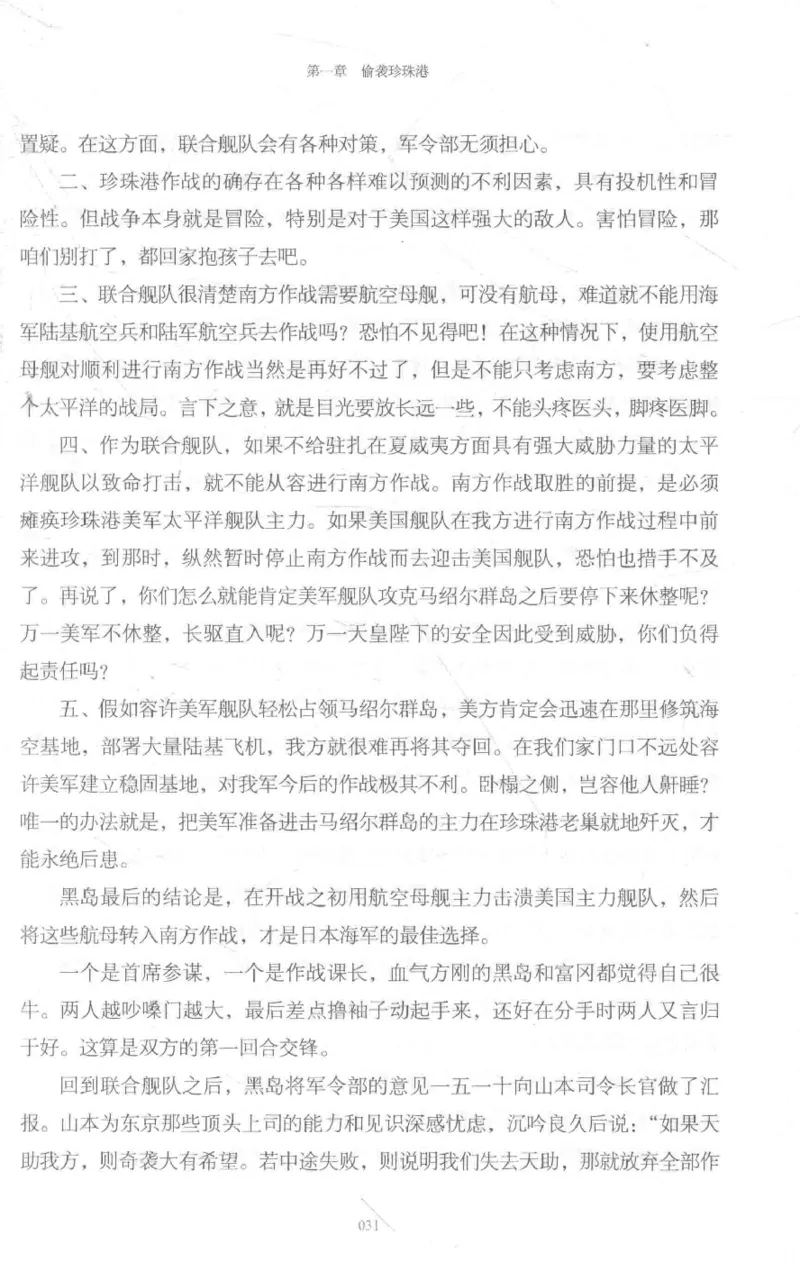 15.《太平洋战争-3-不宣而战》[青梅煮酒编著][现代出版社][978-7-5143-5769-1][2017.4][P474]_t涯_《天涯神贴去水印纯干货收藏版-汇总版》天涯的干货[pdf]_天涯社区优质书籍