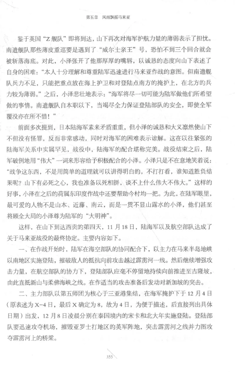 15.《太平洋战争-3-不宣而战》[青梅煮酒编著][现代出版社][978-7-5143-5769-1][2017.4][P474]_t涯_《天涯神贴去水印纯干货收藏版-汇总版》天涯的干货[pdf]_天涯社区优质书籍