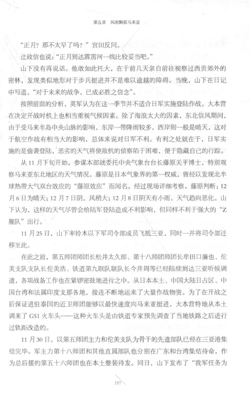 15.《太平洋战争-3-不宣而战》[青梅煮酒编著][现代出版社][978-7-5143-5769-1][2017.4][P474]_t涯_《天涯神贴去水印纯干货收藏版-汇总版》天涯的干货[pdf]_天涯社区优质书籍