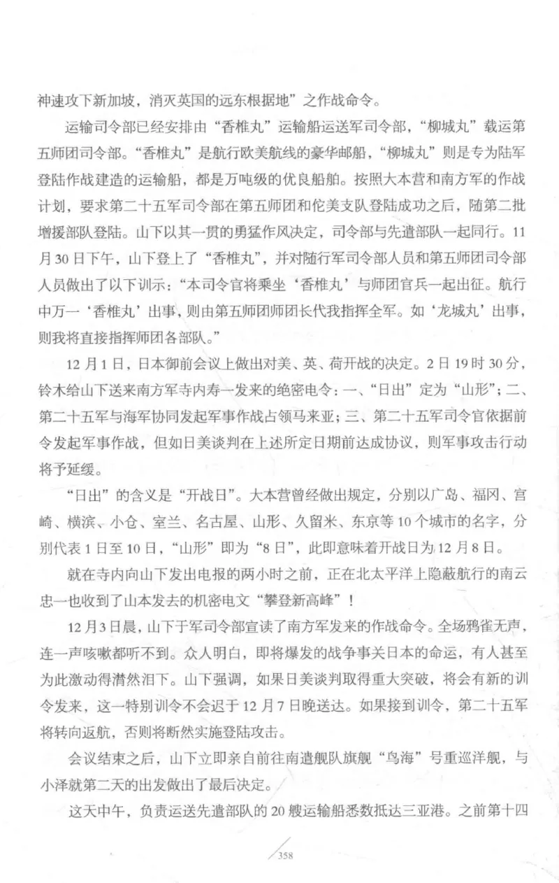 15.《太平洋战争-3-不宣而战》[青梅煮酒编著][现代出版社][978-7-5143-5769-1][2017.4][P474]_t涯_《天涯神贴去水印纯干货收藏版-汇总版》天涯的干货[pdf]_天涯社区优质书籍