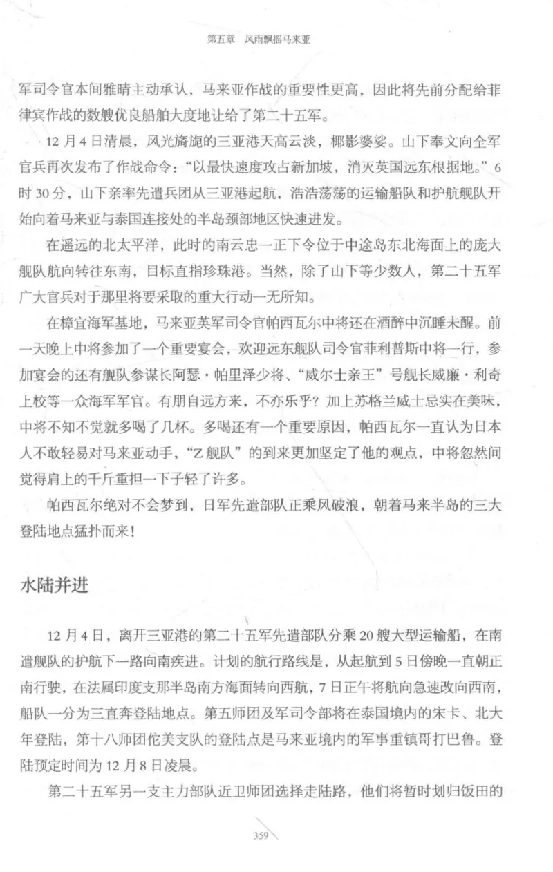 15.《太平洋战争-3-不宣而战》[青梅煮酒编著][现代出版社][978-7-5143-5769-1][2017.4][P474]_t涯_《天涯神贴去水印纯干货收藏版-汇总版》天涯的干货[pdf]_天涯社区优质书籍