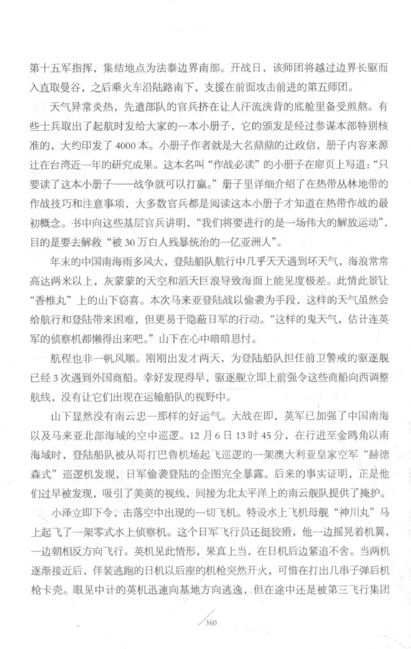 15.《太平洋战争-3-不宣而战》[青梅煮酒编著][现代出版社][978-7-5143-5769-1][2017.4][P474]_t涯_《天涯神贴去水印纯干货收藏版-汇总版》天涯的干货[pdf]_天涯社区优质书籍