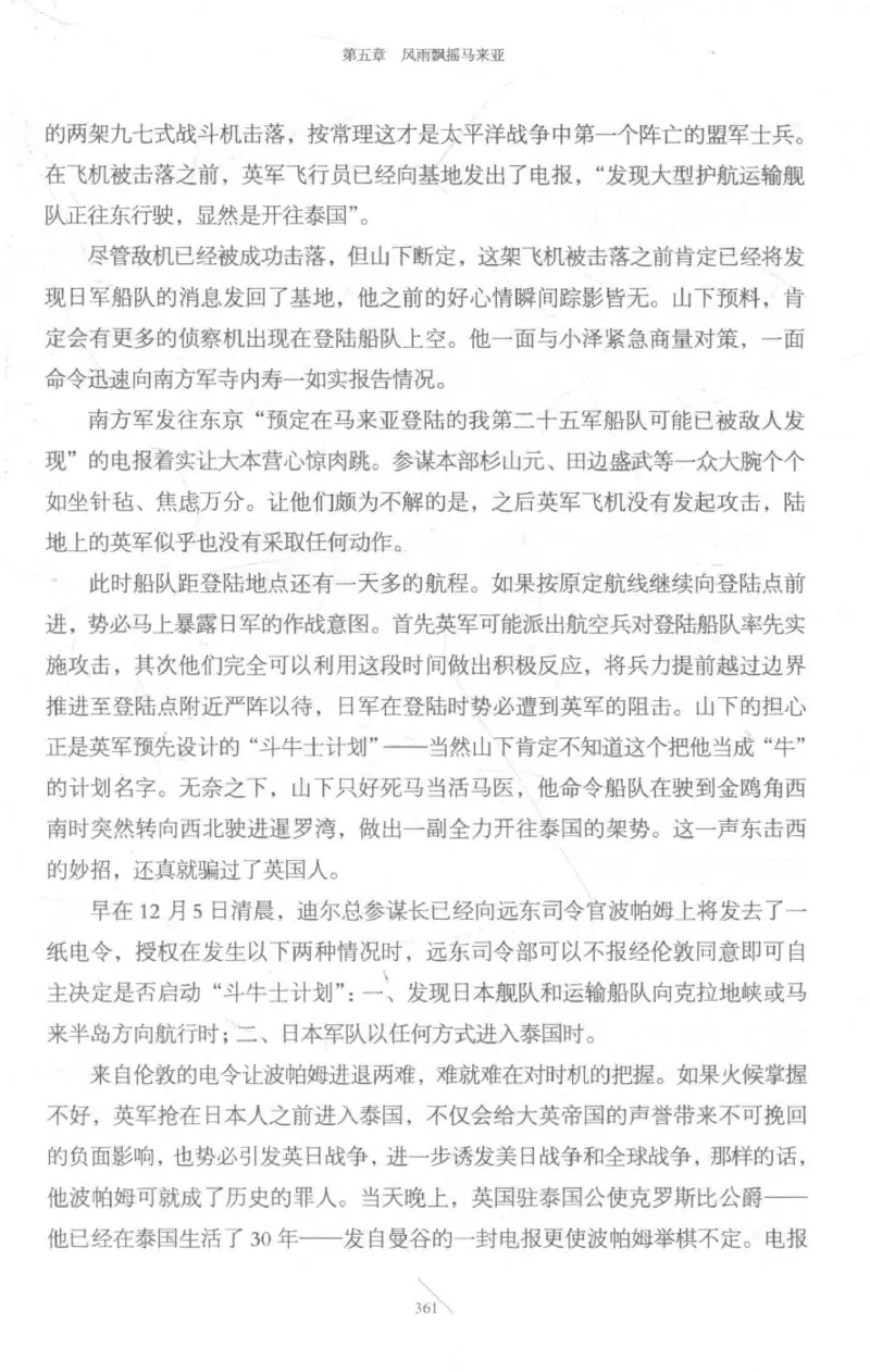 15.《太平洋战争-3-不宣而战》[青梅煮酒编著][现代出版社][978-7-5143-5769-1][2017.4][P474]_t涯_《天涯神贴去水印纯干货收藏版-汇总版》天涯的干货[pdf]_天涯社区优质书籍