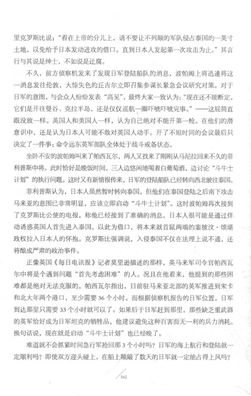 15.《太平洋战争-3-不宣而战》[青梅煮酒编著][现代出版社][978-7-5143-5769-1][2017.4][P474]_t涯_《天涯神贴去水印纯干货收藏版-汇总版》天涯的干货[pdf]_天涯社区优质书籍