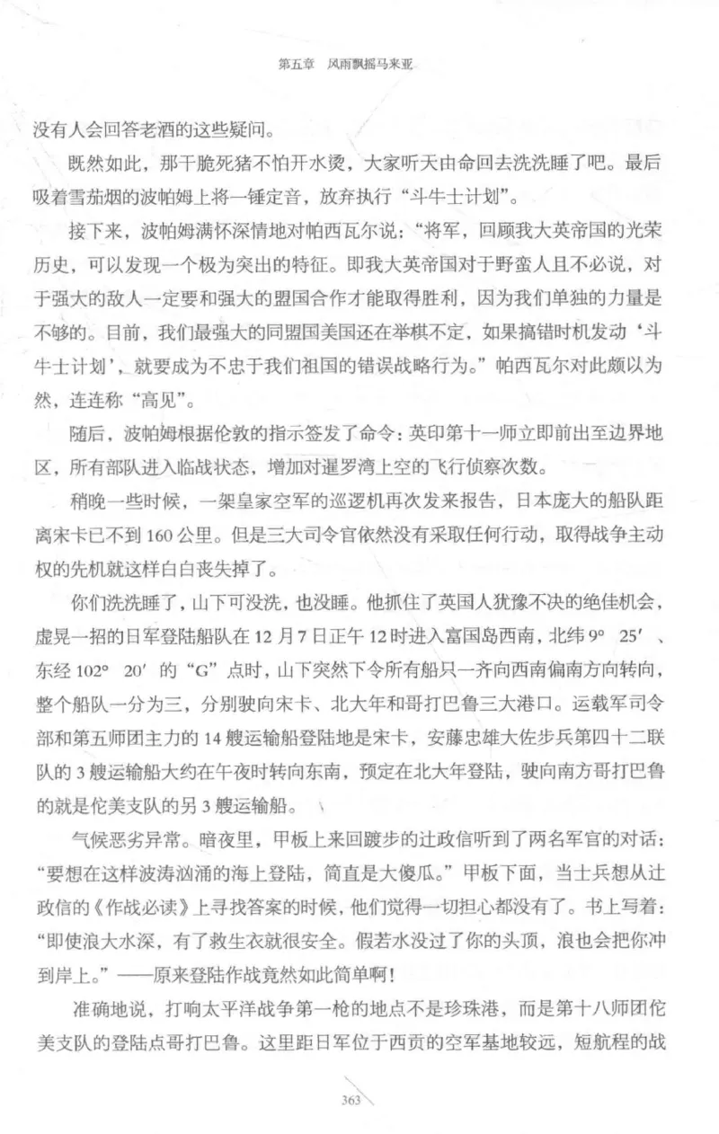 15.《太平洋战争-3-不宣而战》[青梅煮酒编著][现代出版社][978-7-5143-5769-1][2017.4][P474]_t涯_《天涯神贴去水印纯干货收藏版-汇总版》天涯的干货[pdf]_天涯社区优质书籍