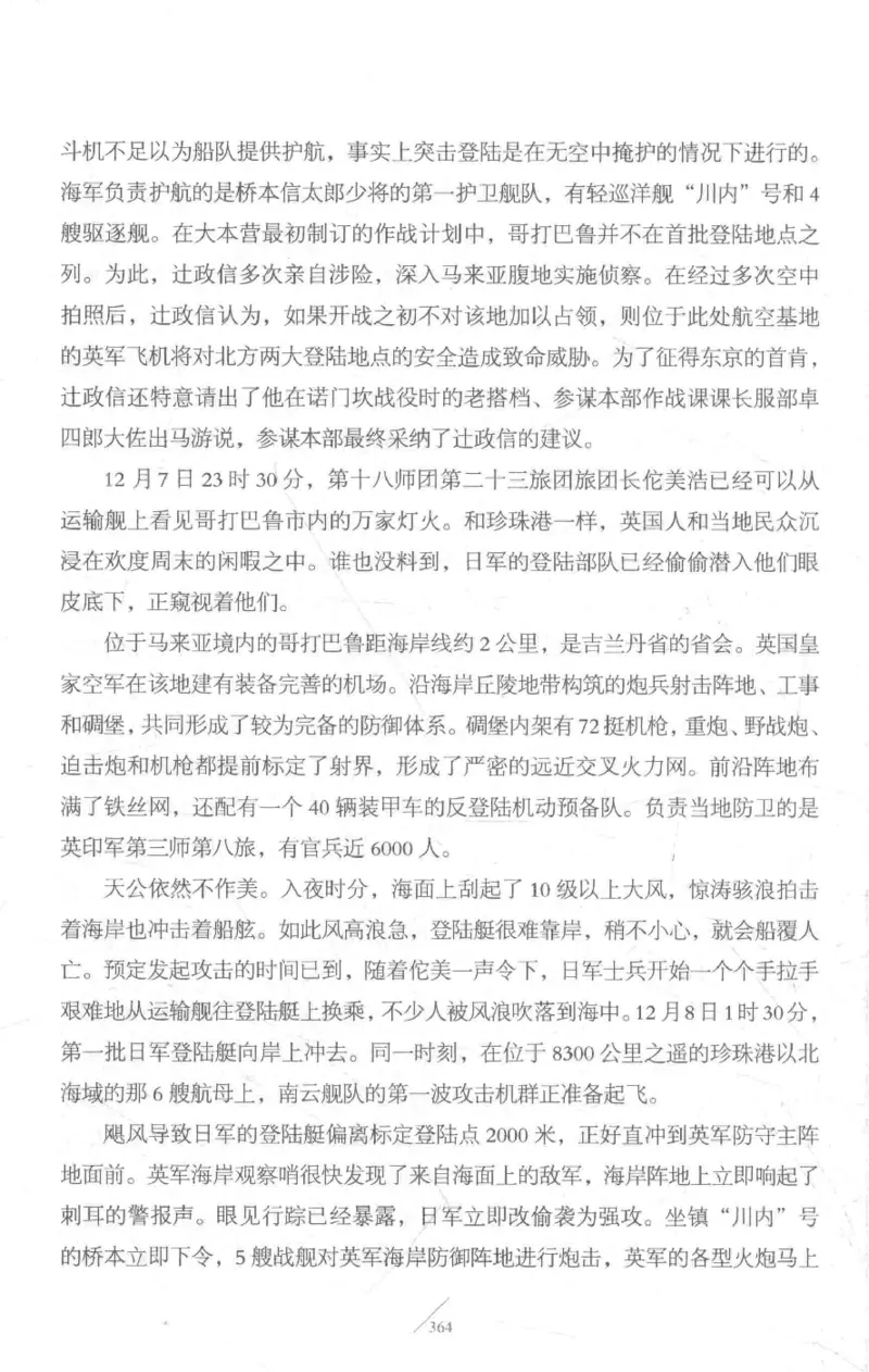 15.《太平洋战争-3-不宣而战》[青梅煮酒编著][现代出版社][978-7-5143-5769-1][2017.4][P474]_t涯_《天涯神贴去水印纯干货收藏版-汇总版》天涯的干货[pdf]_天涯社区优质书籍