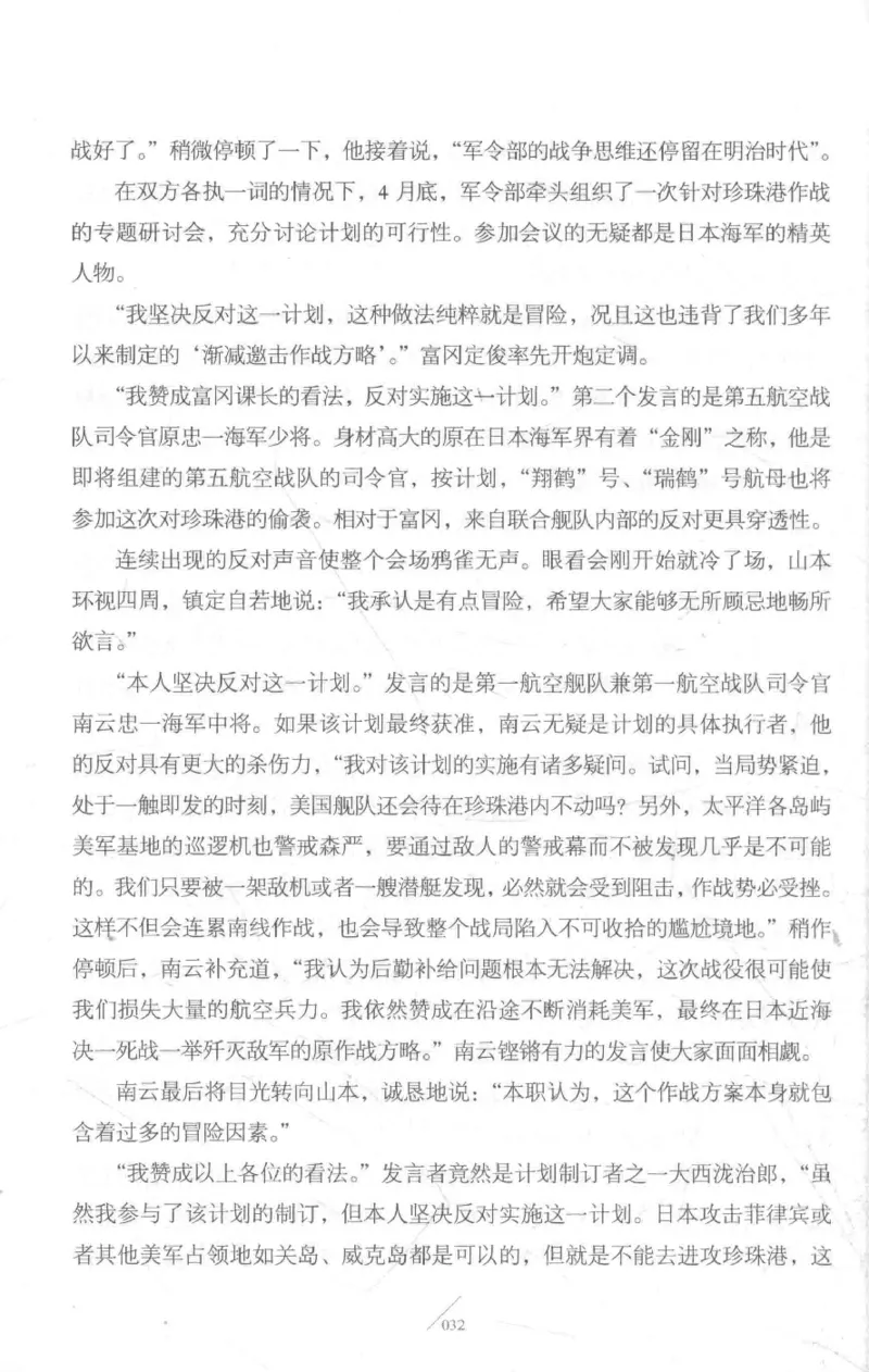 15.《太平洋战争-3-不宣而战》[青梅煮酒编著][现代出版社][978-7-5143-5769-1][2017.4][P474]_t涯_《天涯神贴去水印纯干货收藏版-汇总版》天涯的干货[pdf]_天涯社区优质书籍