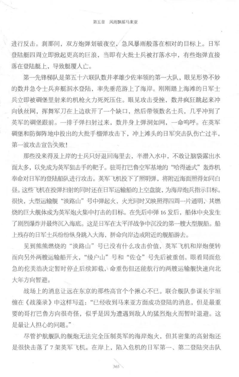 15.《太平洋战争-3-不宣而战》[青梅煮酒编著][现代出版社][978-7-5143-5769-1][2017.4][P474]_t涯_《天涯神贴去水印纯干货收藏版-汇总版》天涯的干货[pdf]_天涯社区优质书籍