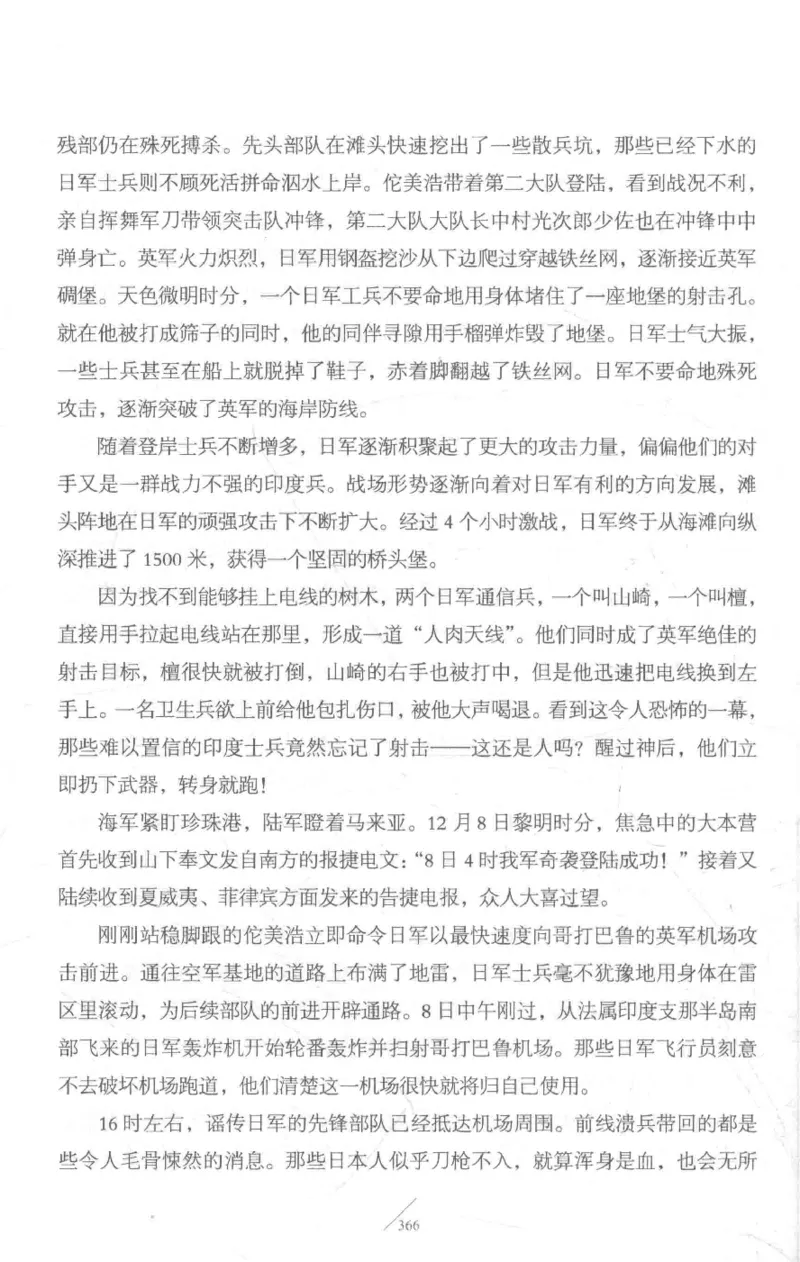 15.《太平洋战争-3-不宣而战》[青梅煮酒编著][现代出版社][978-7-5143-5769-1][2017.4][P474]_t涯_《天涯神贴去水印纯干货收藏版-汇总版》天涯的干货[pdf]_天涯社区优质书籍