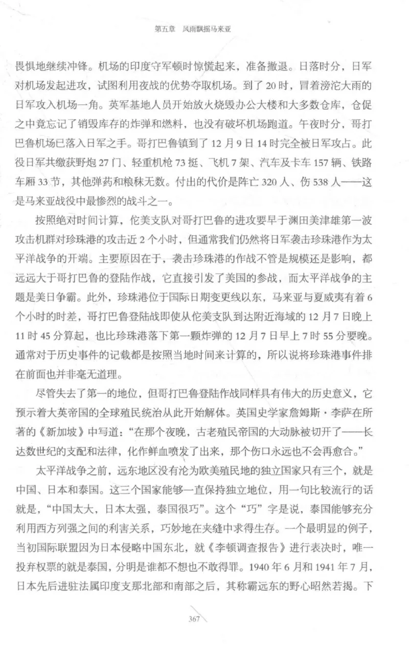 15.《太平洋战争-3-不宣而战》[青梅煮酒编著][现代出版社][978-7-5143-5769-1][2017.4][P474]_t涯_《天涯神贴去水印纯干货收藏版-汇总版》天涯的干货[pdf]_天涯社区优质书籍