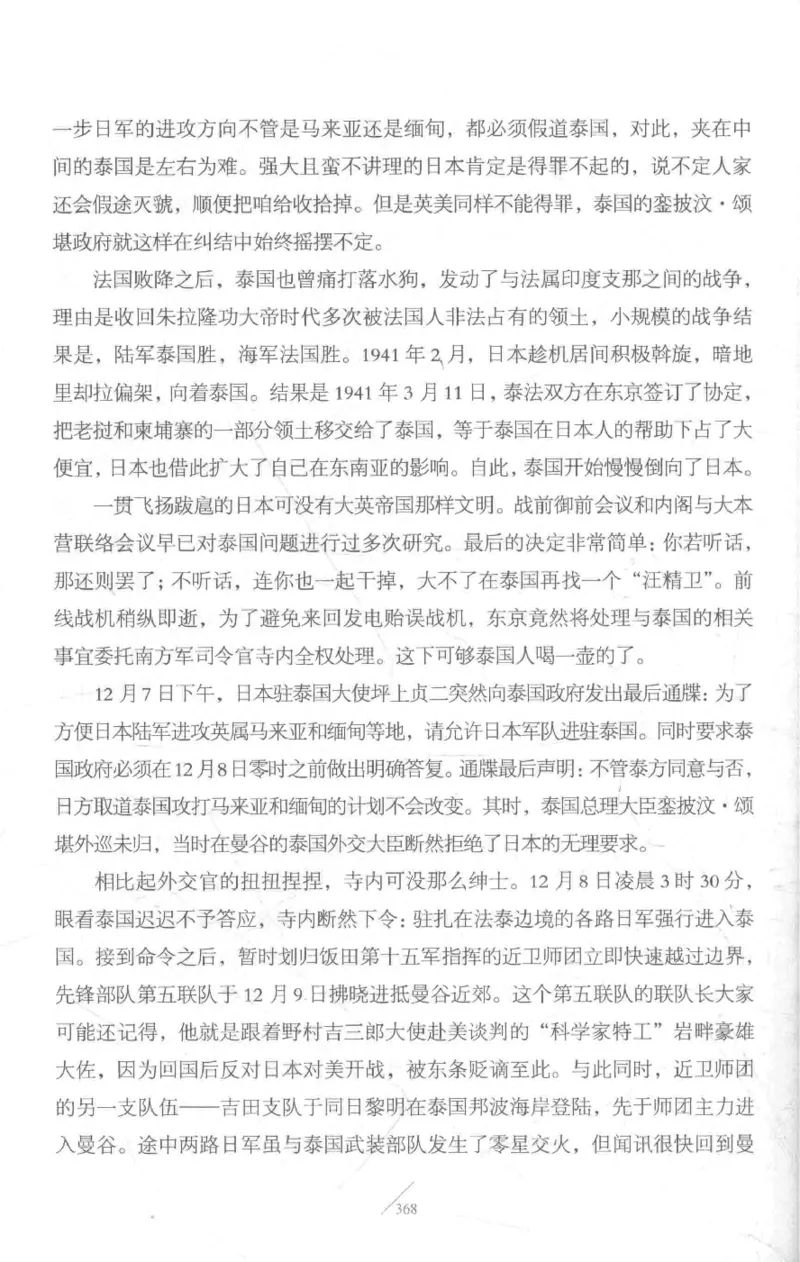 15.《太平洋战争-3-不宣而战》[青梅煮酒编著][现代出版社][978-7-5143-5769-1][2017.4][P474]_t涯_《天涯神贴去水印纯干货收藏版-汇总版》天涯的干货[pdf]_天涯社区优质书籍