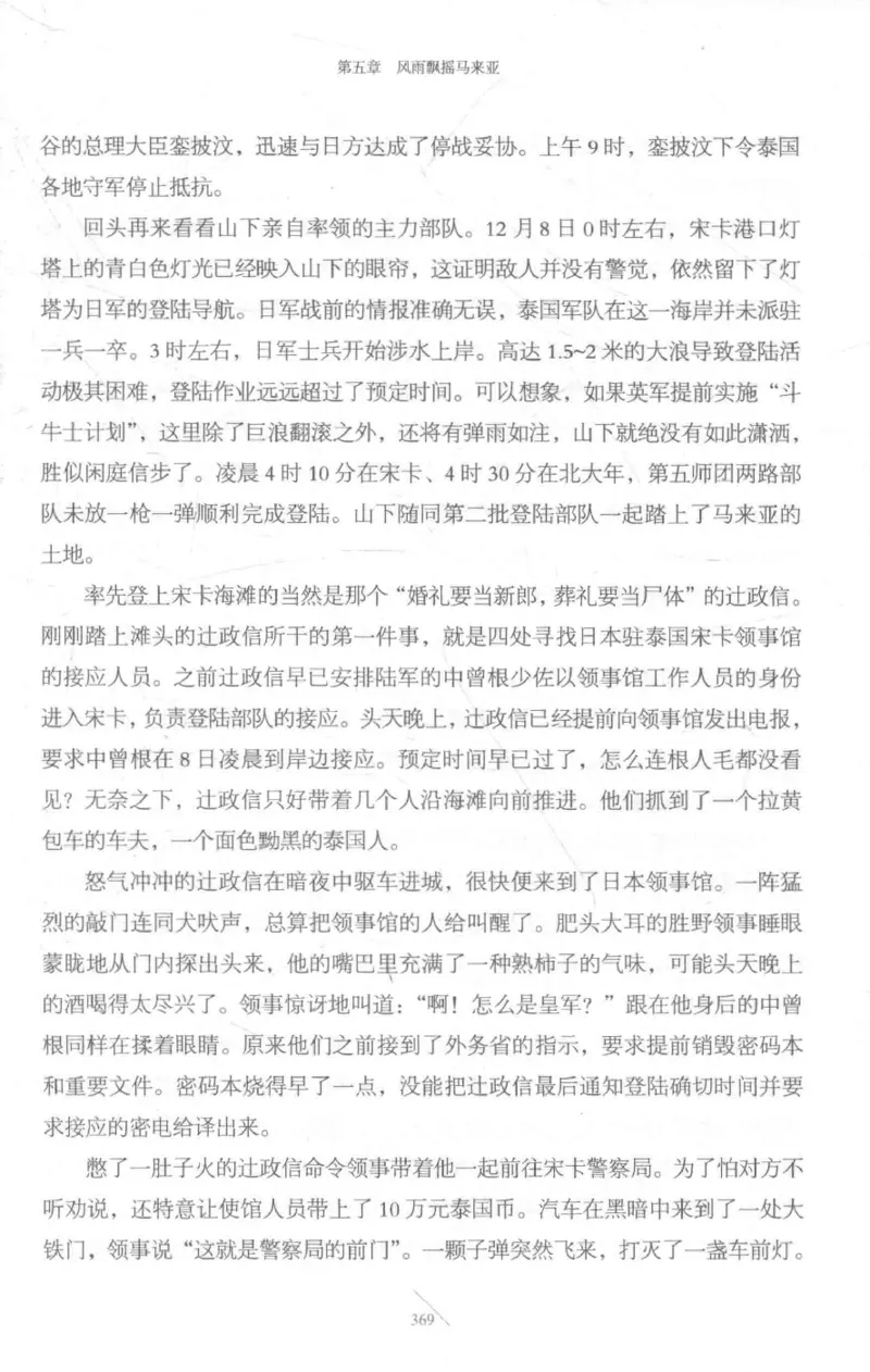 15.《太平洋战争-3-不宣而战》[青梅煮酒编著][现代出版社][978-7-5143-5769-1][2017.4][P474]_t涯_《天涯神贴去水印纯干货收藏版-汇总版》天涯的干货[pdf]_天涯社区优质书籍