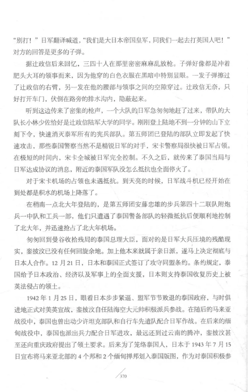 15.《太平洋战争-3-不宣而战》[青梅煮酒编著][现代出版社][978-7-5143-5769-1][2017.4][P474]_t涯_《天涯神贴去水印纯干货收藏版-汇总版》天涯的干货[pdf]_天涯社区优质书籍