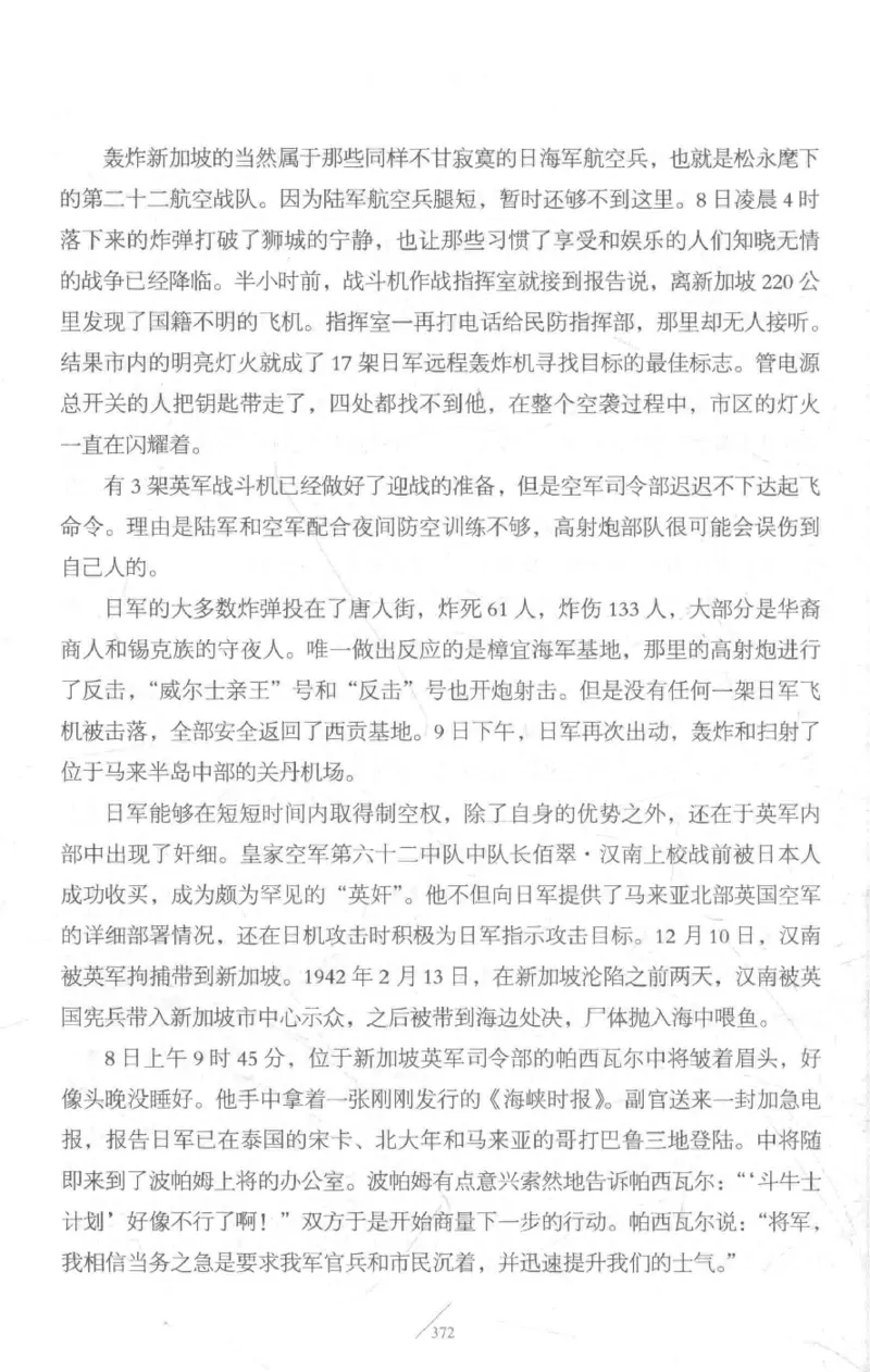 15.《太平洋战争-3-不宣而战》[青梅煮酒编著][现代出版社][978-7-5143-5769-1][2017.4][P474]_t涯_《天涯神贴去水印纯干货收藏版-汇总版》天涯的干货[pdf]_天涯社区优质书籍