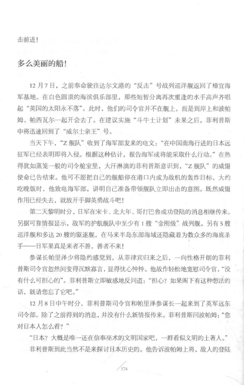 15.《太平洋战争-3-不宣而战》[青梅煮酒编著][现代出版社][978-7-5143-5769-1][2017.4][P474]_t涯_《天涯神贴去水印纯干货收藏版-汇总版》天涯的干货[pdf]_天涯社区优质书籍