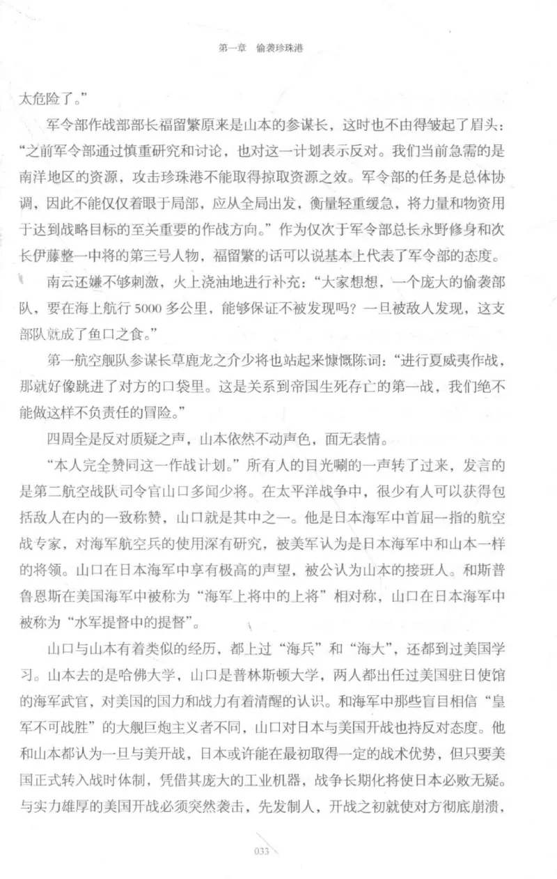 15.《太平洋战争-3-不宣而战》[青梅煮酒编著][现代出版社][978-7-5143-5769-1][2017.4][P474]_t涯_《天涯神贴去水印纯干货收藏版-汇总版》天涯的干货[pdf]_天涯社区优质书籍