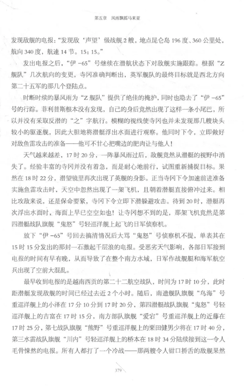 15.《太平洋战争-3-不宣而战》[青梅煮酒编著][现代出版社][978-7-5143-5769-1][2017.4][P474]_t涯_《天涯神贴去水印纯干货收藏版-汇总版》天涯的干货[pdf]_天涯社区优质书籍