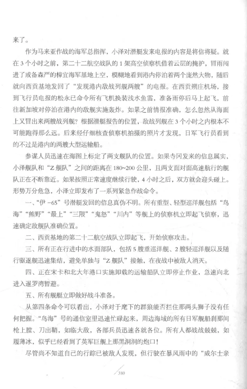 15.《太平洋战争-3-不宣而战》[青梅煮酒编著][现代出版社][978-7-5143-5769-1][2017.4][P474]_t涯_《天涯神贴去水印纯干货收藏版-汇总版》天涯的干货[pdf]_天涯社区优质书籍