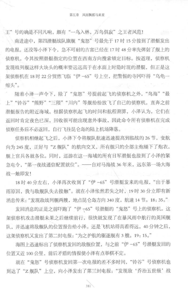 15.《太平洋战争-3-不宣而战》[青梅煮酒编著][现代出版社][978-7-5143-5769-1][2017.4][P474]_t涯_《天涯神贴去水印纯干货收藏版-汇总版》天涯的干货[pdf]_天涯社区优质书籍