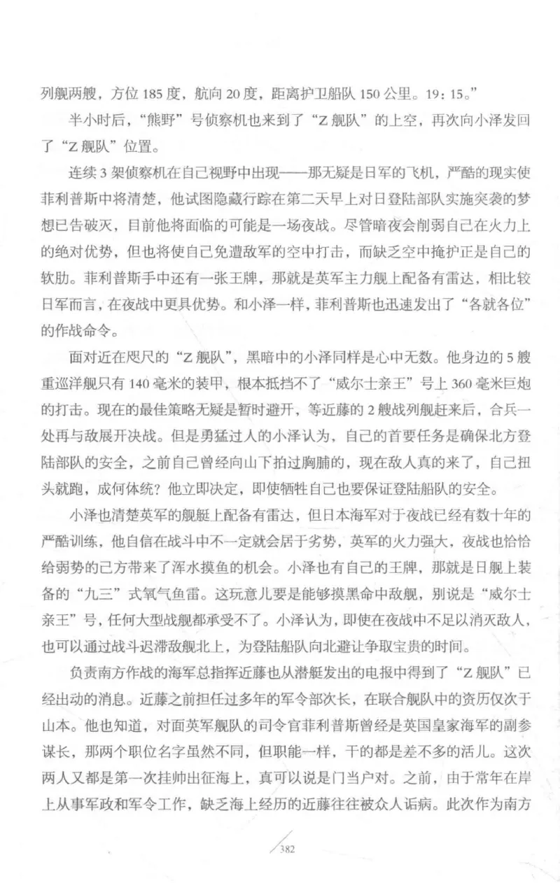 15.《太平洋战争-3-不宣而战》[青梅煮酒编著][现代出版社][978-7-5143-5769-1][2017.4][P474]_t涯_《天涯神贴去水印纯干货收藏版-汇总版》天涯的干货[pdf]_天涯社区优质书籍