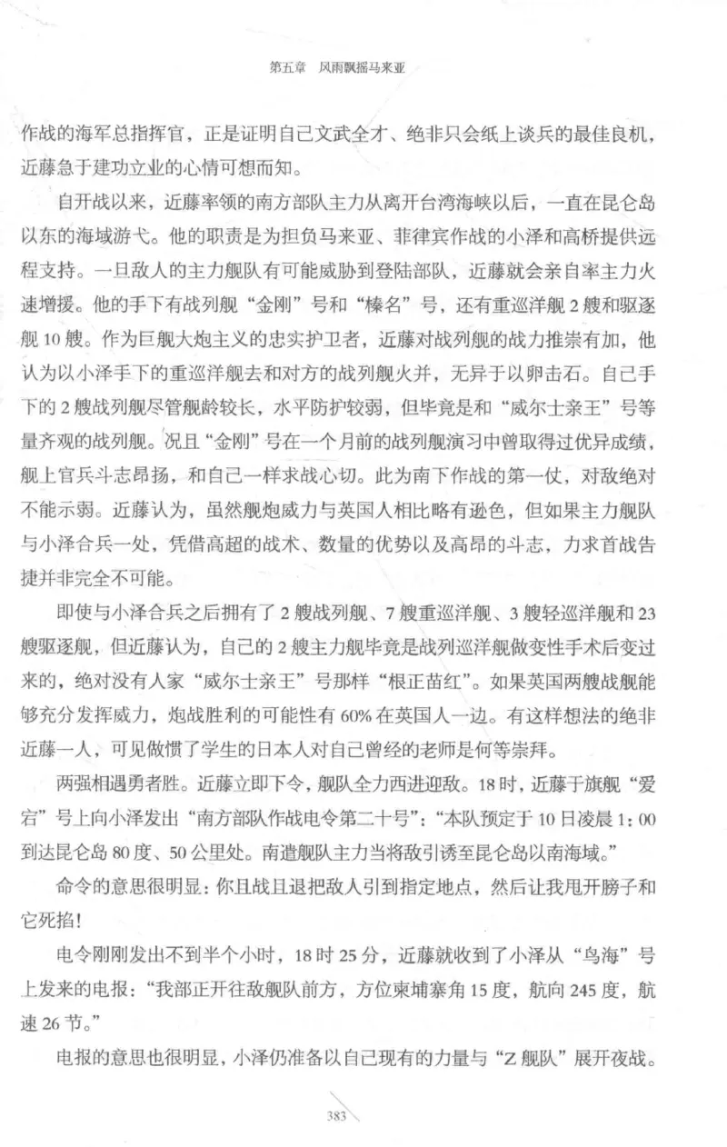 15.《太平洋战争-3-不宣而战》[青梅煮酒编著][现代出版社][978-7-5143-5769-1][2017.4][P474]_t涯_《天涯神贴去水印纯干货收藏版-汇总版》天涯的干货[pdf]_天涯社区优质书籍