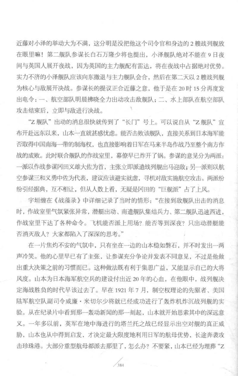 15.《太平洋战争-3-不宣而战》[青梅煮酒编著][现代出版社][978-7-5143-5769-1][2017.4][P474]_t涯_《天涯神贴去水印纯干货收藏版-汇总版》天涯的干货[pdf]_天涯社区优质书籍