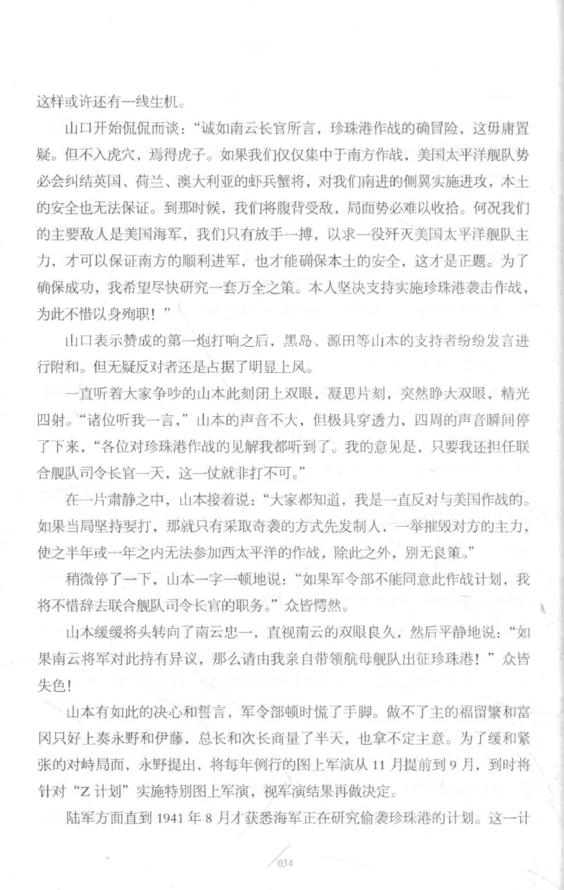 15.《太平洋战争-3-不宣而战》[青梅煮酒编著][现代出版社][978-7-5143-5769-1][2017.4][P474]_t涯_《天涯神贴去水印纯干货收藏版-汇总版》天涯的干货[pdf]_天涯社区优质书籍