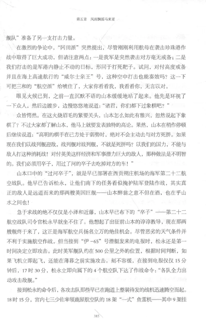 15.《太平洋战争-3-不宣而战》[青梅煮酒编著][现代出版社][978-7-5143-5769-1][2017.4][P474]_t涯_《天涯神贴去水印纯干货收藏版-汇总版》天涯的干货[pdf]_天涯社区优质书籍