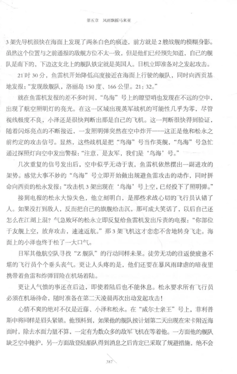 15.《太平洋战争-3-不宣而战》[青梅煮酒编著][现代出版社][978-7-5143-5769-1][2017.4][P474]_t涯_《天涯神贴去水印纯干货收藏版-汇总版》天涯的干货[pdf]_天涯社区优质书籍