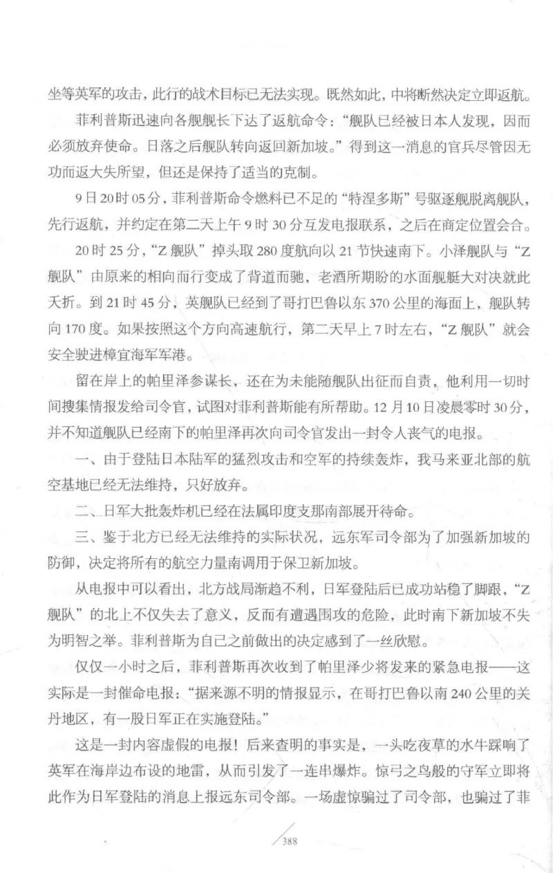 15.《太平洋战争-3-不宣而战》[青梅煮酒编著][现代出版社][978-7-5143-5769-1][2017.4][P474]_t涯_《天涯神贴去水印纯干货收藏版-汇总版》天涯的干货[pdf]_天涯社区优质书籍