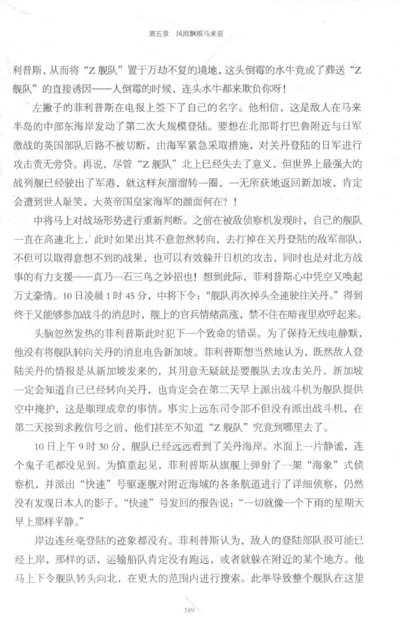 15.《太平洋战争-3-不宣而战》[青梅煮酒编著][现代出版社][978-7-5143-5769-1][2017.4][P474]_t涯_《天涯神贴去水印纯干货收藏版-汇总版》天涯的干货[pdf]_天涯社区优质书籍