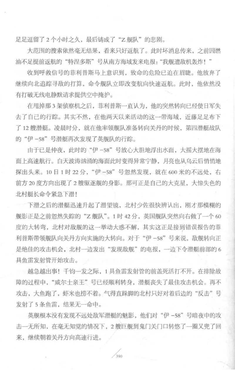 15.《太平洋战争-3-不宣而战》[青梅煮酒编著][现代出版社][978-7-5143-5769-1][2017.4][P474]_t涯_《天涯神贴去水印纯干货收藏版-汇总版》天涯的干货[pdf]_天涯社区优质书籍