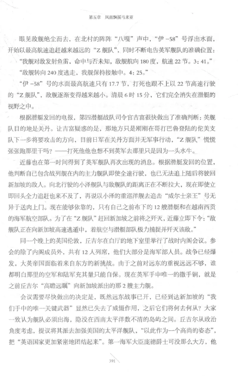 15.《太平洋战争-3-不宣而战》[青梅煮酒编著][现代出版社][978-7-5143-5769-1][2017.4][P474]_t涯_《天涯神贴去水印纯干货收藏版-汇总版》天涯的干货[pdf]_天涯社区优质书籍