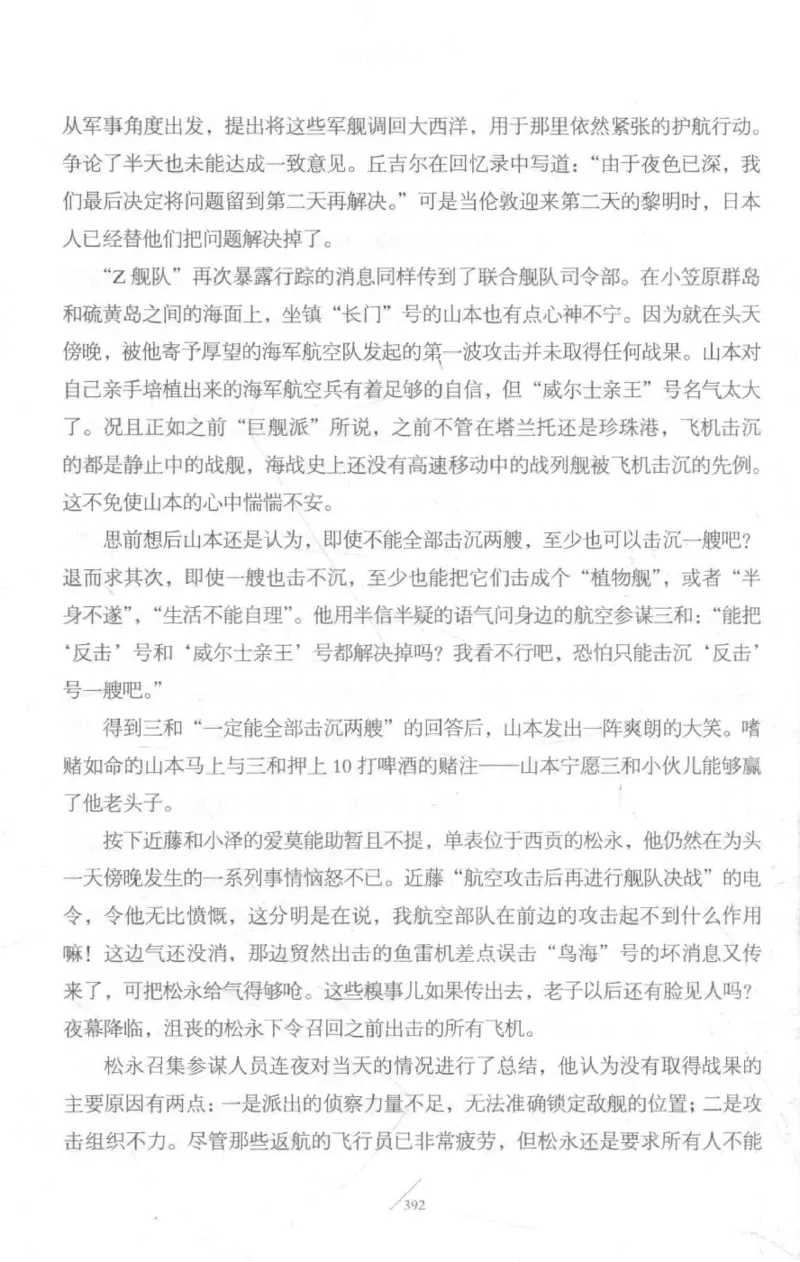 15.《太平洋战争-3-不宣而战》[青梅煮酒编著][现代出版社][978-7-5143-5769-1][2017.4][P474]_t涯_《天涯神贴去水印纯干货收藏版-汇总版》天涯的干货[pdf]_天涯社区优质书籍