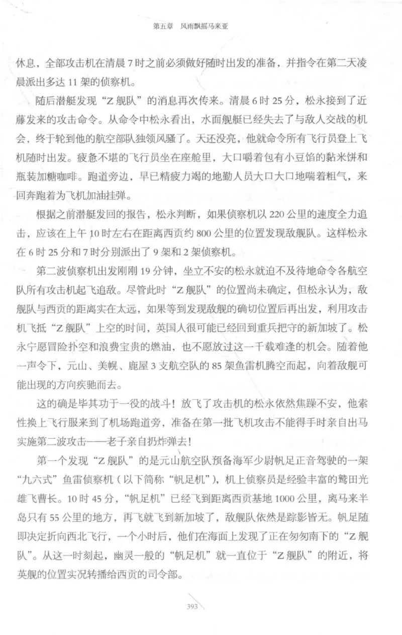 15.《太平洋战争-3-不宣而战》[青梅煮酒编著][现代出版社][978-7-5143-5769-1][2017.4][P474]_t涯_《天涯神贴去水印纯干货收藏版-汇总版》天涯的干货[pdf]_天涯社区优质书籍